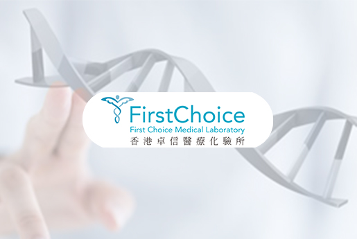 阿里分部 香港卓信医疗化验所